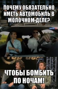 почему обязательно иметь автомобиль в молочном деле? чтобы бомбить по ночам!