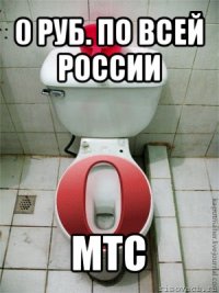 0 руб. по всей россии мтс