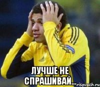  лучше не спрашивай...