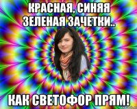 красная, синяя зеленая зачетки.. как светофор прям!
