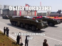 была показана вся военная мощь КНР