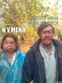 шото у меня нос чешится и у меня