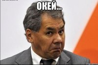 окей... 