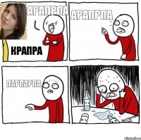 крапра арапрпа арапрпа парпарпа