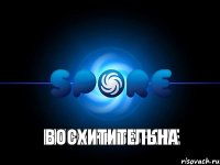 музыка в Spore восхитительна