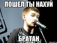 пошел ты нахуй братан