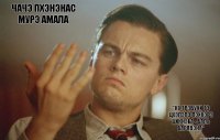 ЧАЧЭ ПХЭНЭНАС МУРЭ АМАЛА "НА ТРЭБУНИ ТЭ ЦХЭЛЭПЭ ПЭХКЭРЭ ЦИКНЭhA - БАЛА БАРЯВЭНА"