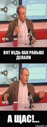 вот ведь как раньше делали а щас!...