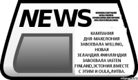 Кампания дня-Макелония завоевала Willing, Новая Зеландия.Финляндия завоевала Iasten Finland,Эстония.Вместе с этим и Oula,Литва. Возможные завтрашние битвы:Россия vs Украина{Siveria},Повстанчиские силы США vs Польша{Idaho}