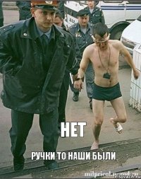 нет ручки то наши были