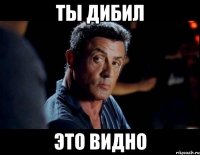 Ты дибил Это видно