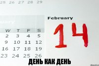 День как день 