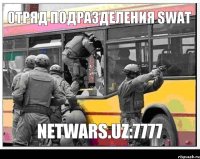 Отряд подразделения SWAT Netwars.uz:7777