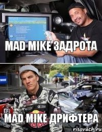 mad mike задрота mad mike дрифтера