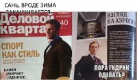 Сань, вроде зима заканчивается... Пора гидрик одевать?