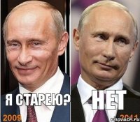 Я СТАРЕЮ? НЕТ