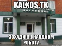 kAlxoS.tk зОхАди!!!!! НаИдИОм рОботу