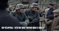 Ну чё,орлы - кто из вас читал NAZI x ONLY?