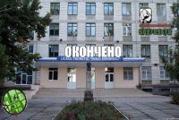 Окончено