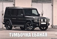  Тумбочка ебаная