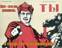 Мат - это не роскошь а средство передвижения