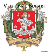 V азначае Вільня