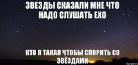 звезды сказали мне что надо слушать EXO кто я такая чтобы спорить со звёздами