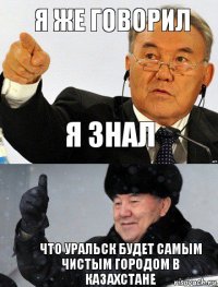 Я же говорил я знал Что Уральск будет самым чистым городом в Казахстане