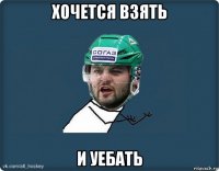 хочется взять и уебать