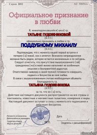 Татьяне Гудожниковой Поддубному Михаилу Татьяна Гудожникова