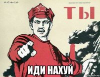  иди нахуй