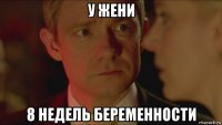 у жени 8 недель беременности