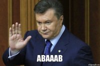 авааав авававва апп а вп