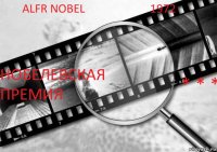 ALFR NOBEL 1972 Нобелевская премия * * *