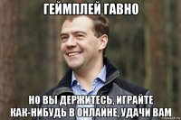 геймплей гавно но вы держитесь, играйте как-нибудь в онлайне, удачи вам