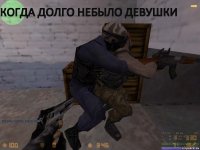 Когда долго небыло девушки