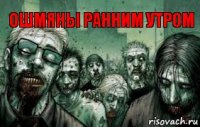 ошмяны ранним утром 