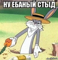 ну ебаный стыд 