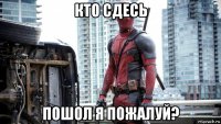 кто сдесь пошол я пожалуй?