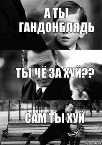 ты чё за хуй?? сам ты хуй а ты гандонблядь