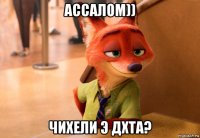 ассалом)) чихели э дхта?