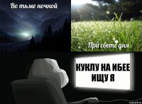 Куклу на ибее ищу я