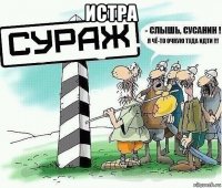 истра 