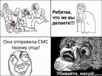 Она отправила СМС твоему отцу!