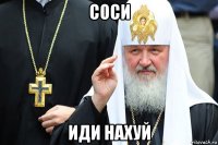 соси иди нахуй