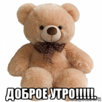  доброе утро!!!!!.