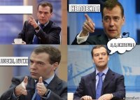  НЕ ЛОВИЛ ! ЛОВИЛ, ПУТИН А, Я, Смотрел !