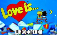  шизофрения