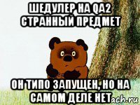 шедулер на qa2 странный предмет он типо запущен, но на самом деле нет