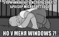 5 причин начать использовать браузер microsoft edge но у меня windows 7!